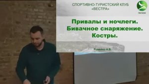 ПБУ-26. Бивуак и костры