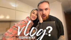 ВЛОГ ДНЯ | подарок мужу на день рождения / моя работа стилистом // питание и английский