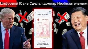 Бессент предупреждает, что цифровой юань может подорвать глобальное влияние доллара, и рынки радуютс