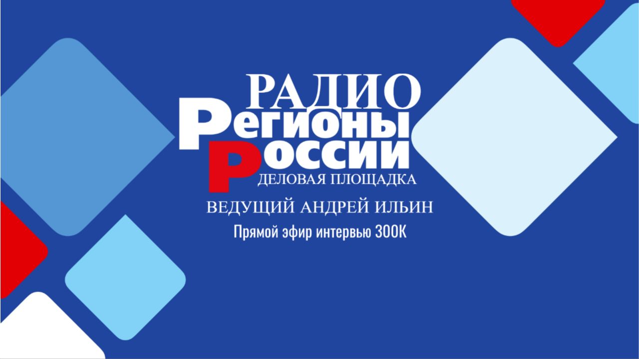 РАДИО РЕГИОНЫ РОССИИ - АВТОР АНДРЕЙ ИЛЬИН смотреть онлайн