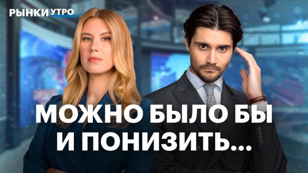Решение ЦБ по ставке: чего ждать? ОФЗ вырастут? Доллар по 100 близко? Инвестиции в золото
