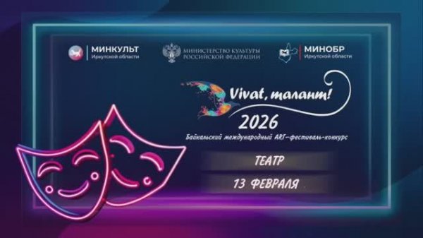 ЭкоТеатр - Vivat Talant 2026