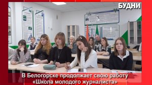 Диалог на равных: глава Белогорска встретился с  юнкорами