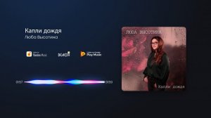 Люба Высотина - Капли дождя
