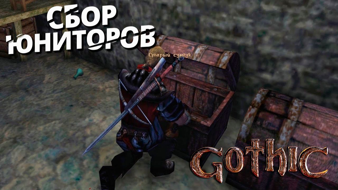 СОБИРАЮ ЮНИТОРЫ В ГОТИКА 1 ЗОЛОТОЙ МОД  #8