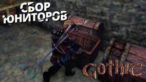 СОБИРАЮ ЮНИТОРЫ В ГОТИКА 1 ЗОЛОТОЙ МОД  #8