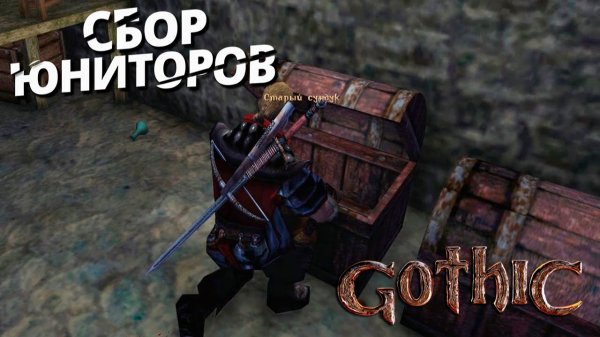 СОБИРАЮ ЮНИТОРЫ В ГОТИКА 1 ЗОЛОТОЙ МОД  #8