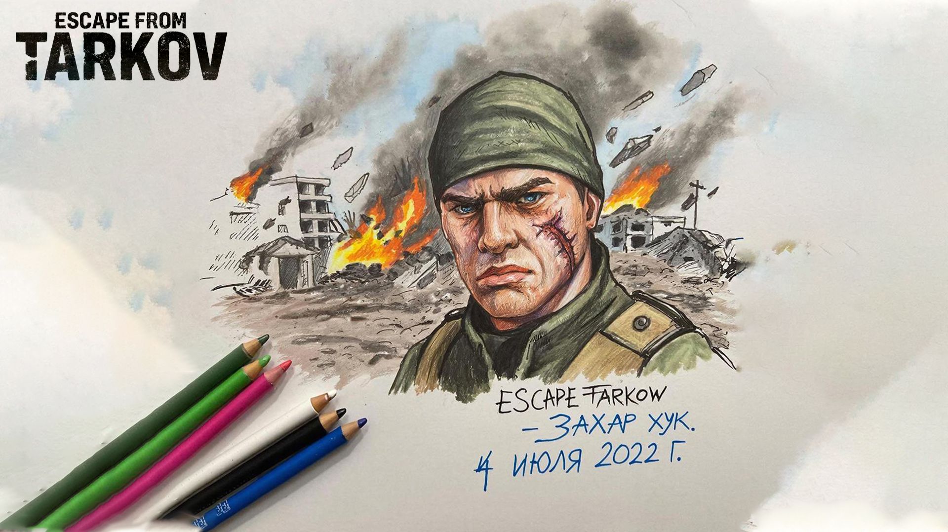 Дикий | Захар Хук | 4 июля 2022 | Побег из Таркова | Escape from Tarkov