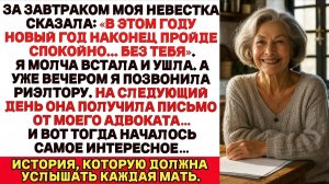 Лицом к лицу | Новый год без тебя | Аудио рассказ| Слушать истории