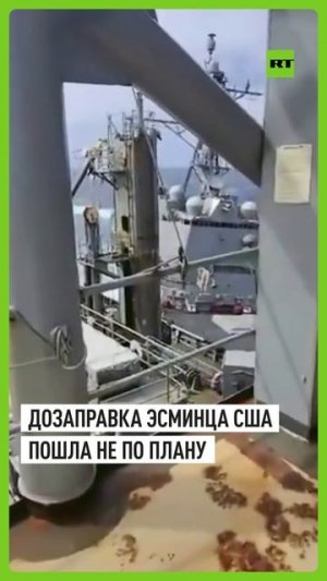 Эсминец США USS Truxtun врезался в танкер прямо во время дозаправки в Карибском море