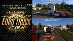 ЕВРО ТРАК СИМУЛЯТОР 2   1 58