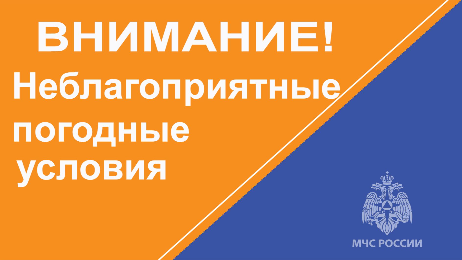 📹ВНИМАНИЕ! Прогнозируются неблагоприятные погодные условия! смотреть онлайн