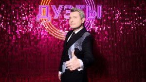 Шоу Дуэты 13.02.26 дуэты какие были, какие песни прозвучали?