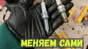 ЗАМЕНА СВЕЧЕЙ ЗАЖИГАНИЯ KIA RIO 3