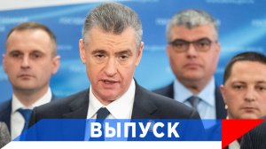 Слуцкий: Жёсткий заслон нелегальной миграции!