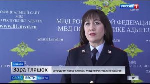 Раскрыто дело о мошенничестве в Теучежском районе.