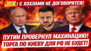Новости СВО на 13 Февраля - Торга по Украине не будет!? Последние СВО новости сегодня 13.02.2026