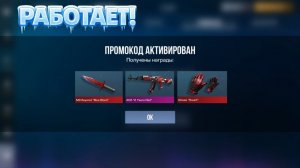 ЧТО??? НОВЫЙ РАБОЧИЙ ПРОМОКОД STANDOFF 2 🔥 | ПРОМОКОДЫ СТАНДОФФ 2!