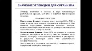 Лекция 14. Нормальная физиология для ИКМ и ИМД. Метаболизм. Трубецкая Л.В.