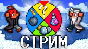 ТЕРРАРИЯ, Но МНОЙ УПРАВЛЯЮТ ПОДПИСЧИКИ 2! TERRARIA