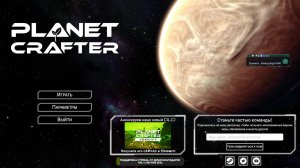 Planet Crafter. SELENEA. Сложность Хардкор.