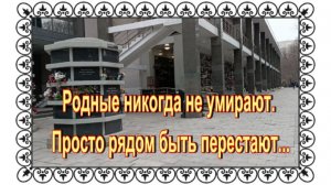Родные журналистки Елены Ханга в колумбарии Ваганьковского кладбища..