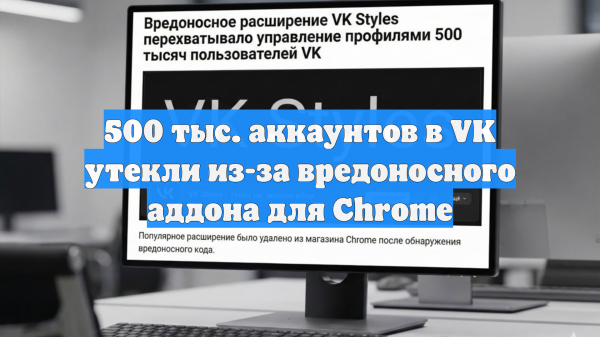 Пользователям VK грозит утеря аккаунтов: уже 500 000 пользователей пострадали