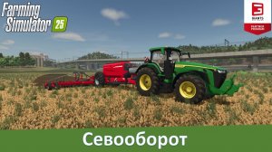 FS 25 - Обзор мода на севооборот Crop Rotation