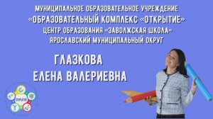 Глазкова Елена Валериевна