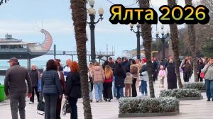 Ялта февраль Погода  +14. Море. Набережная 2026