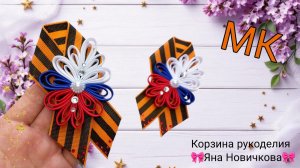 Интересный вариант Георгиевской броши "Триколор"