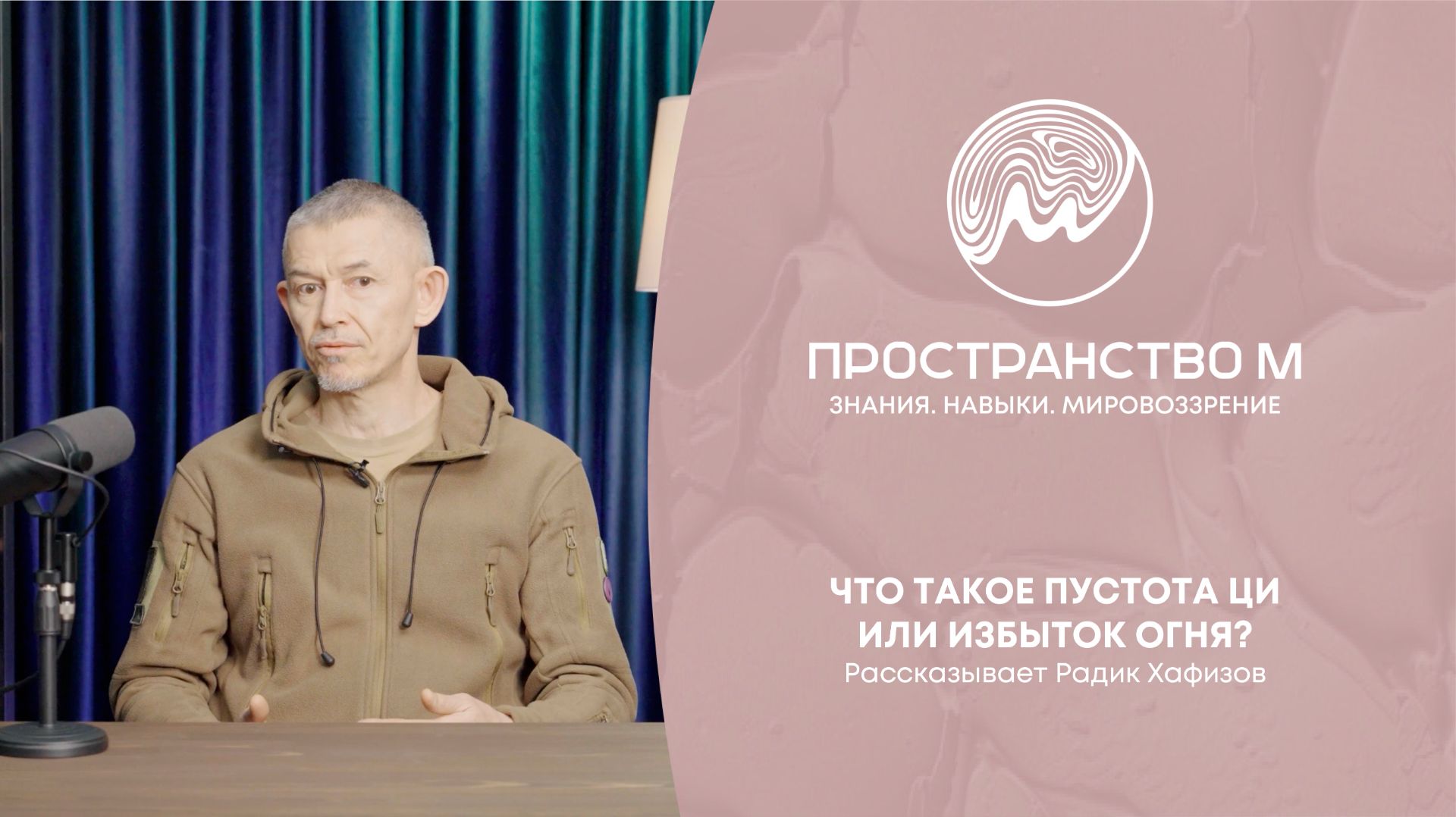 Что такое пустота Ци или изыбток огня? смотреть онлайн