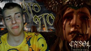 Crisol: Theater of Idols ■ ПЕРВАЯ ВСТРЕЧА С БОССОМ ■ ЧАСТЬ 2 ■