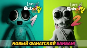 Логово Кролика! бомбейший LARE OF RABBITY по мотивам БанБана! от AndravemobileTV и Buggy Huggy RUS