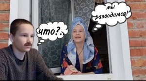 РАЗВОД РОДИТЕЛЕЙ! Вторая семья?