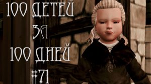 100 ДЕТЕЙ за 100 ДНЕЙ в Средневековье в The Sims 4. Середина ЛЕТА #71