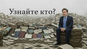 Александр Адэ - Узнайте кто?