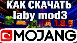 Как Скачать laby mod 3 1.8.9 на Minecraft бесплатно