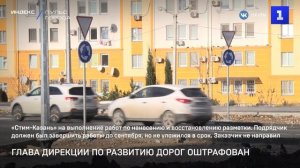 Глава дирекции по развитию дорог оштрафован