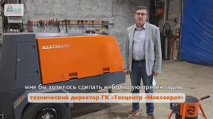 Преимущества пневмонагнетателя "MXKT 260/33". Импортозамещение в действии!