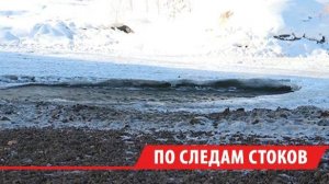 В Иркутске оценят ущерб от неизвестных стоков в реку Ушаковку