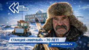 Станция «Мирный» в Антарктиде: как сегодня живут и работают российские полярники?