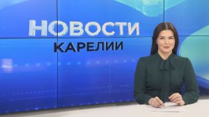 Новости Карелии с Натальей Ильиной | 13.02.2026