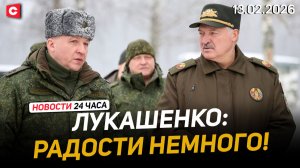 Лукашенко: Хотел увидеть, готовы вы воевать или нет | «Тяжёлые» счета за ЖКХ Литвы | Новости 13.02