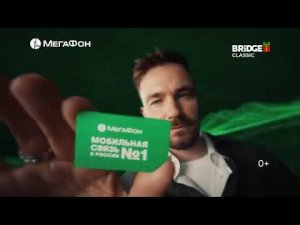 Рекламный блок Bridge Classic 12.01.2026