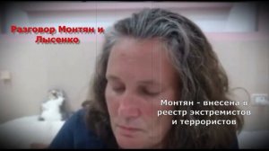 Монтян отказывается от своих каналов... Кинула паству и окружение...