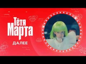 Анонс сериала «Тётя Марта» на канале Солнце 14.01.2026