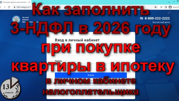 Декларация 3-НДФЛ на покупку квартиры в 2026 и налоговая декларация на проценты по ипотеке за 2025 г