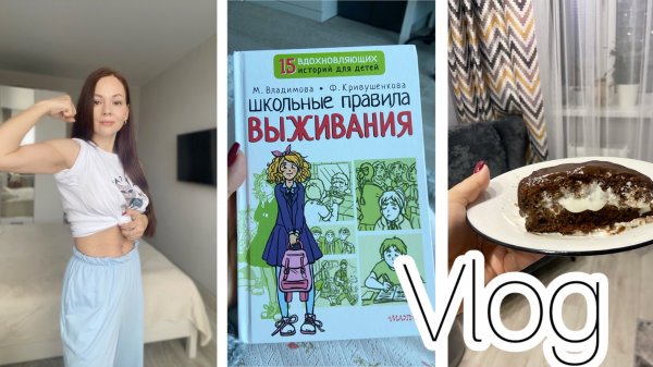 Сколько стоит спорт? / Самый вкусный торт / Поучительная книга