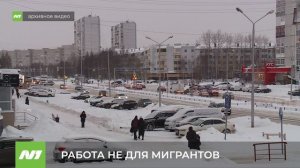 Где нужно запретить работать мигрантам? Югра